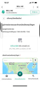 Bell Me screenshot